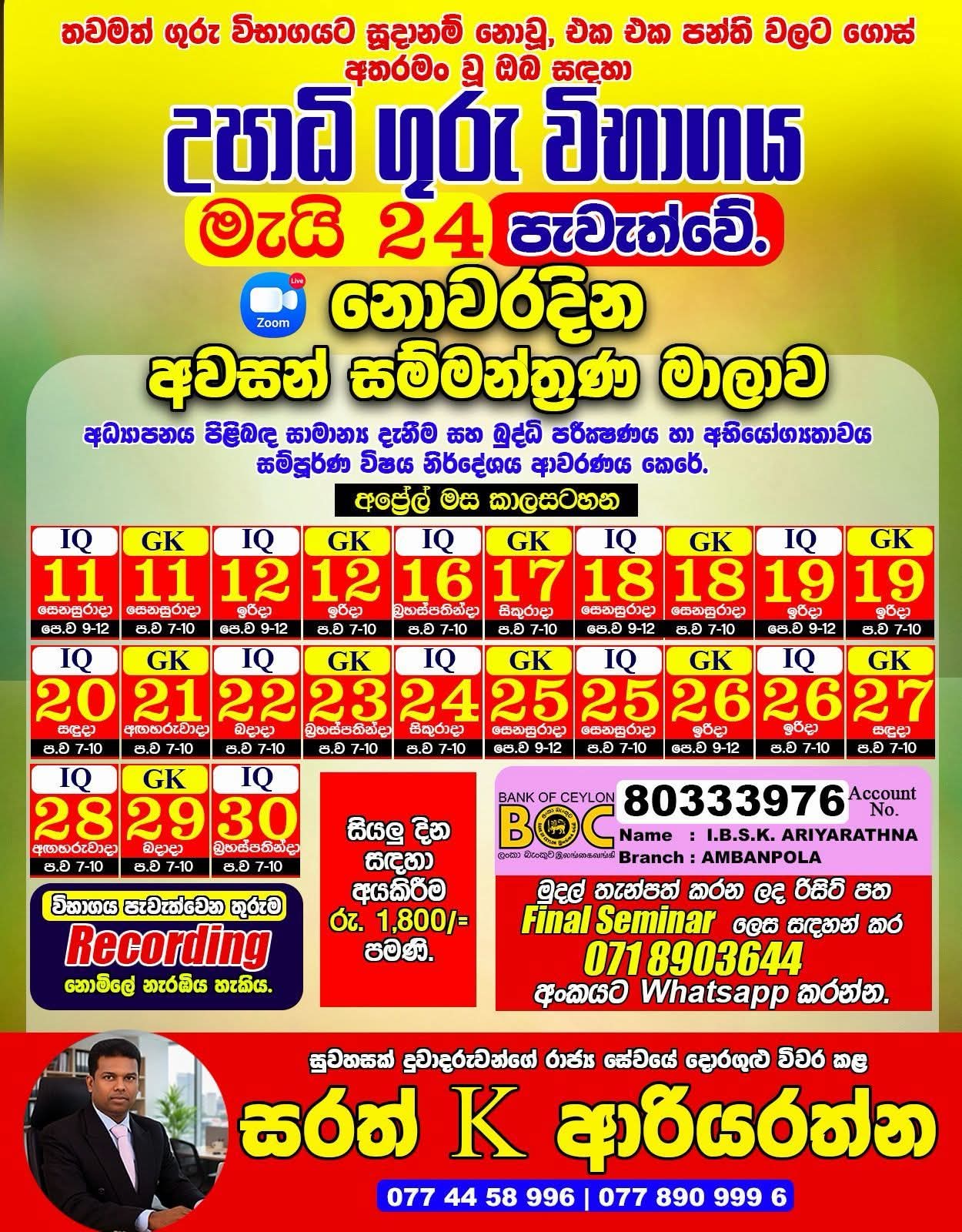 Upadi Guru Exam will be held on May 24